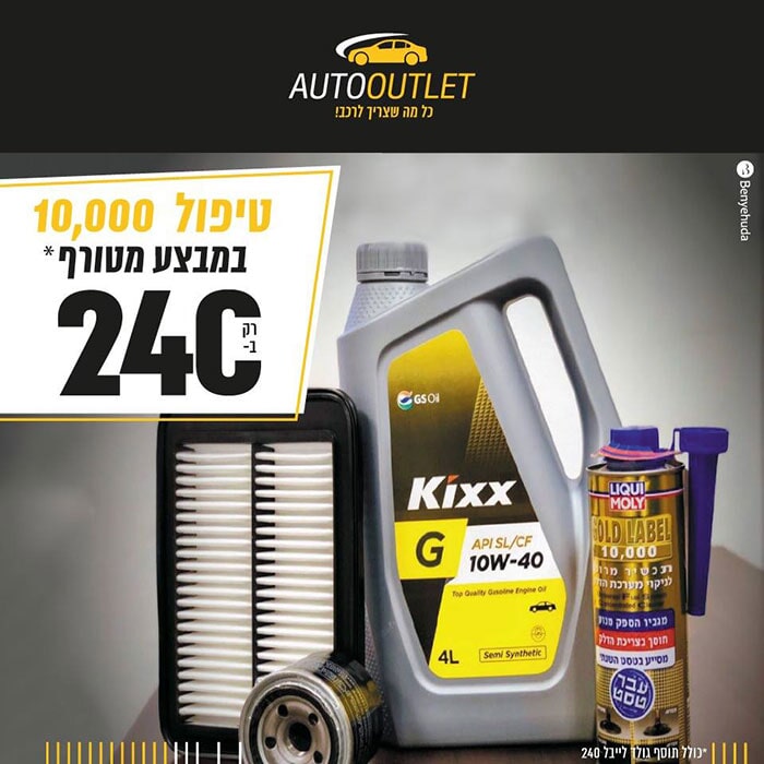 טיפול 10000