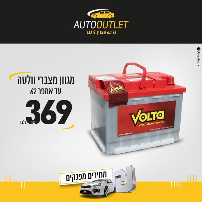 מצברי וולטה
